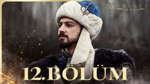 12 серия