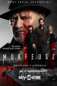 Морфей