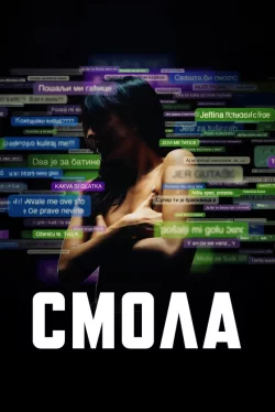 Смола