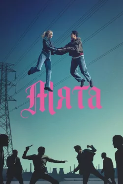 Мята