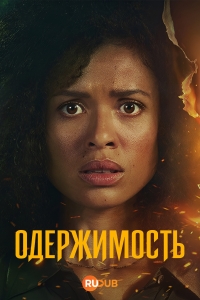 Владение